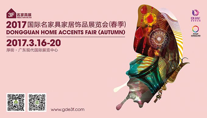 2017国际名家具家居饰品展览会(春季)