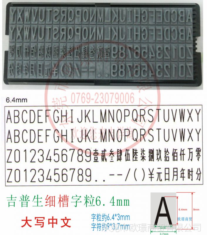 6.4MM 细槽字粒 活字字盘 字母数字大写