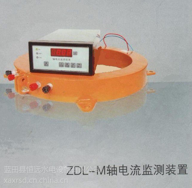 水轮发电机组大轴电流监测ZDL-M轴电流监测装置