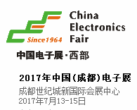 2017年中国(成都)电子展