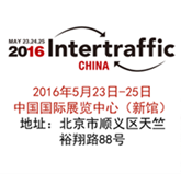 2016国际交通工程技术与设施展览会