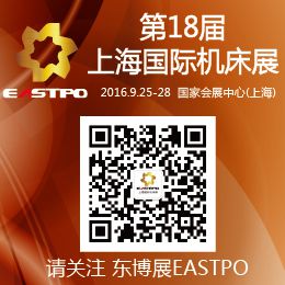 2016第18届上海国际机床展 第二届中国智能工厂及机器人博览会