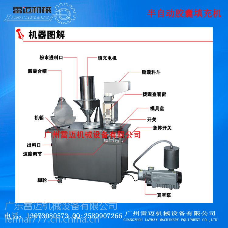 深圳半自动胶囊填充机价格雷迈新型胶囊灌装机