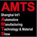 2014上海国际汽车制造技术及装备与材料展览会(AMTS2014)