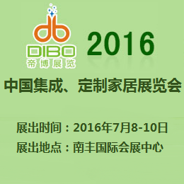 2016中国集成、定制家居(广州)展览会