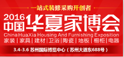 2016中国华夏家博会