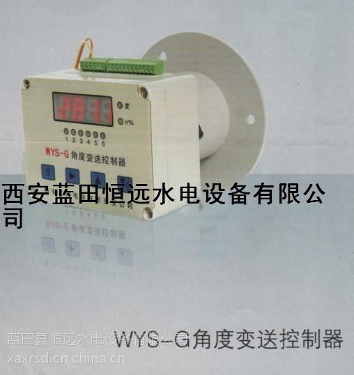 导叶开度、转轴角度测量WYS-G角度控制变送器