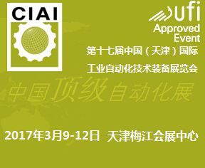 2017第十七届中国(天津)国际工业自动化技术装备展览会