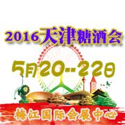 2016天津糖酒会(2016天津酒交会)