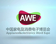 2017中国家电及消费电子博览会(简称AWE)