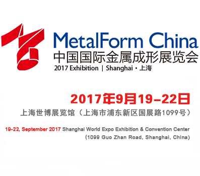 2017中国国际金属成形展(上海站)