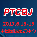 2017第十三届中国(北京)国际动力传动与控制技术展览会