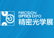2016第十八届中国国际光电博览会(中国光博会 CIOE)—精密光学展
