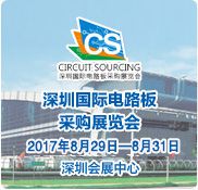 2017深圳国际电路板采购展览会