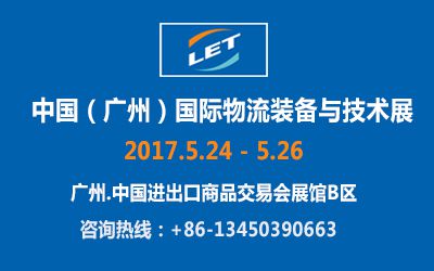 2017中国(广州)国际包装工业及物流技术展