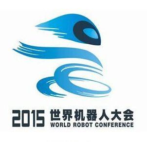 2015世界(北京)机器人博览会