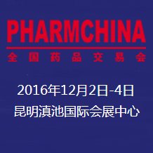 2016第76届全国药品交易会(PharmChina)