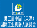 2016第五届中国(天津)国际工业机器人展览会