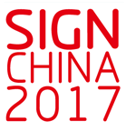 2017第十五届上海国际广告展