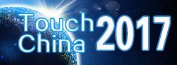 2017第十届国际触控显示暨应用(深圳)展 览会(Touch China 2017)