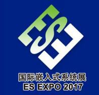 2017上海国际嵌入式系统展览会