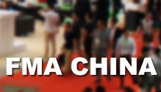 2016第二届中国国际食品、肉类及水产品展览会 — 暨进出口食品政策与法律法规交流会(FMA CHINA 2016)
