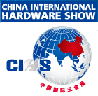 2017第十七届中国国际五金展(CIHS)