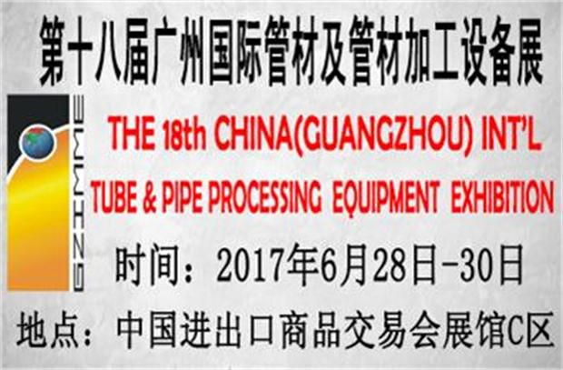第十八届广州国际管材展览会