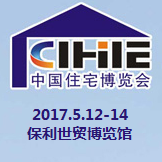 2017第九届中国(广州)国际集成住宅产业博览会(中国住宅博览会)