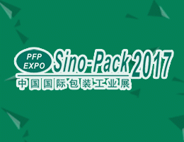 第二十四届中国国际包装工业展览会Sino-Pack2017