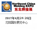 2017第二十届国际焊接、切割、激光技术及设备展览会