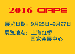 2016中国国际汽车商品交易会(CIAPE)