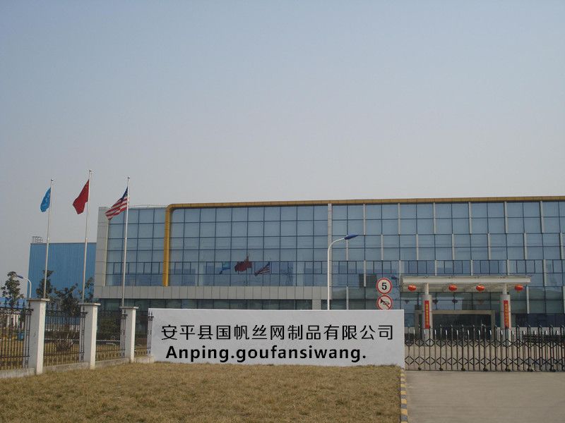 安平县国帆丝网制品有限公司 安平县国帆丝网制品有限公司