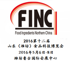 2016第十二届山东(潍坊)食品科技博览会