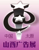 2016春季天天第十六届山西广告展