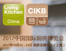 2017中国国际厨房博览会