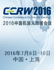 IEEE先进机器人与社会发展研讨会(ARSO’ 2016)暨第十一届中国机器人焊接学术(CCRW‘ 2016)