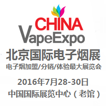 2016中国(北京)国际***加盟、分销、体验展览会