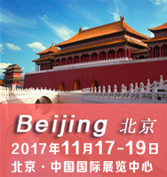 2017中国国际医疗旅游(北京)展览会