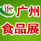 2015第15届广州国际食品展暨广州进口食品展览会