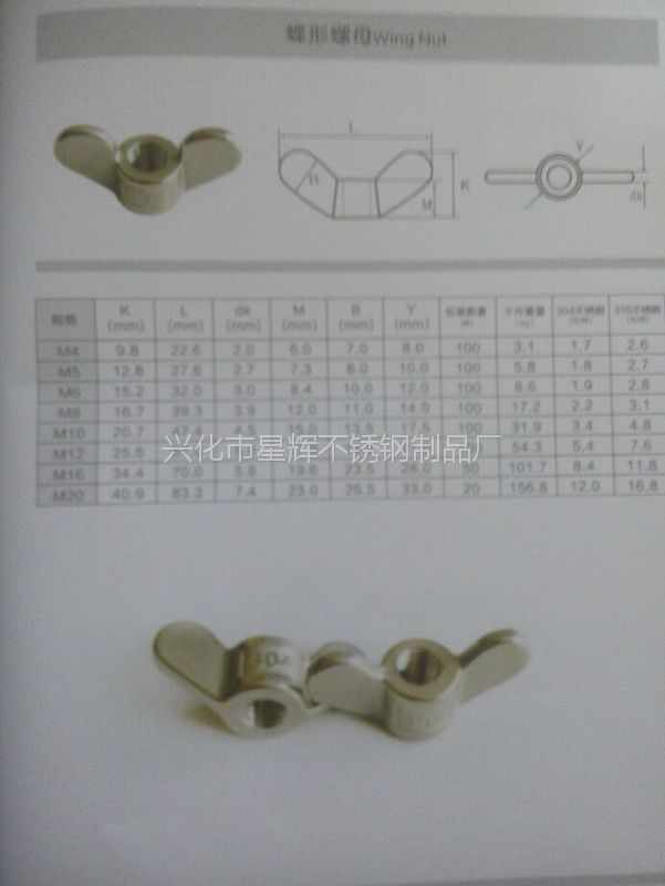 哪里有不锈钢标准件蝶型环形羊角不锈钢螺母304316常规大量现货