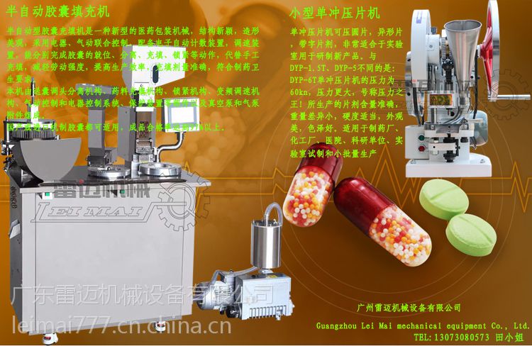 半自动胶囊填充机雷迈广州专业胶囊填充机厂家