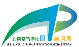 2017第五届北京(国际)空气净化及新风系统展览会