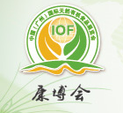 2017第八届中国(广州)国际天然有机食品展览会(IOF 2017)