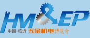 2015第三届中国(临沂)国际五金机电博览会