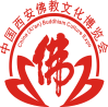第四届中国西安佛教文化博览会