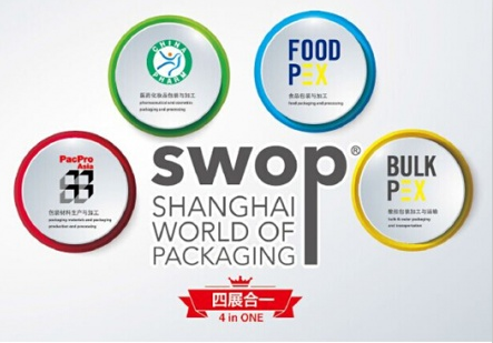 2017swop包装世界(上海)博览会