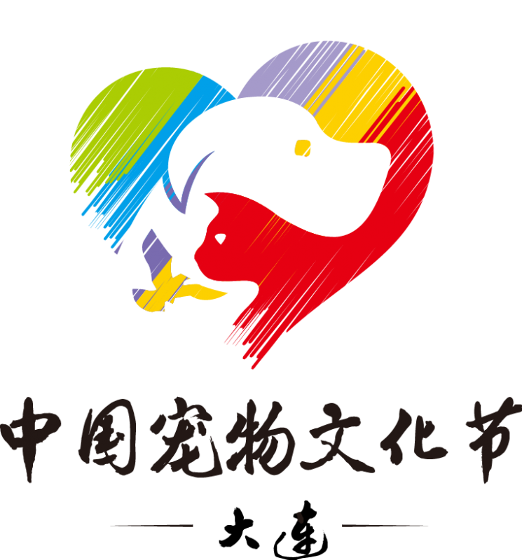 2017中国(大连)宠物文化节