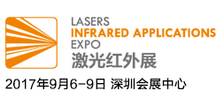 2017第十九届中国国际光电博览会(中国光博会 CIOE)—激光红外展