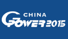2015第14届中国(上海)国际动力设备及发电机组展览会